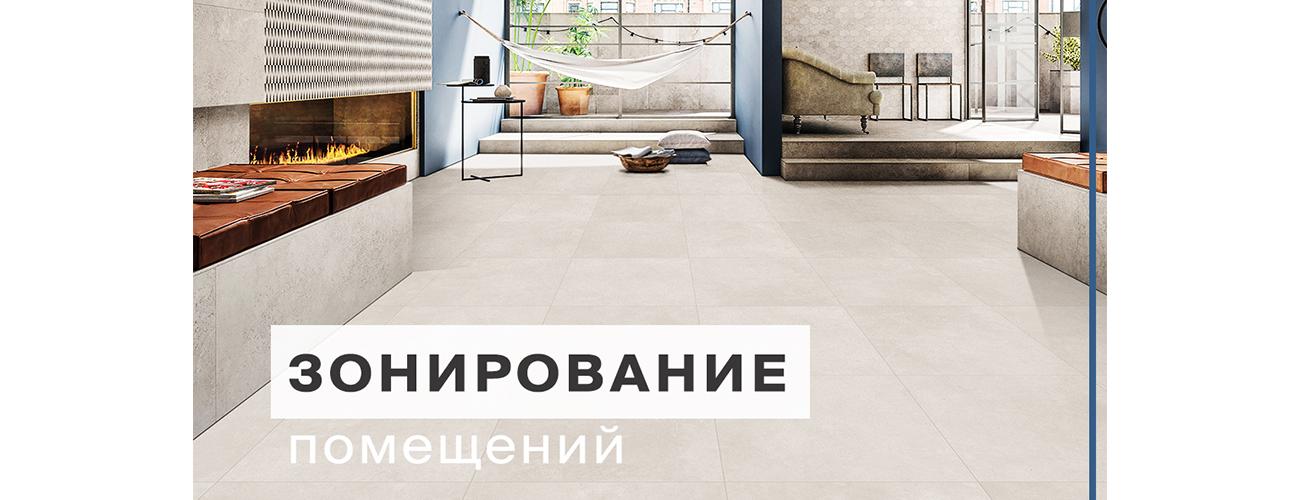 Как лучше зонировать помещение?