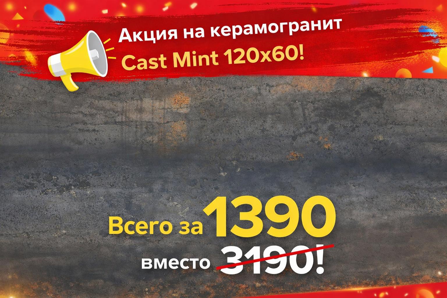 Суперпредложение: Керамогранит LAPARET и CERADIM по невероятно низким ценам!