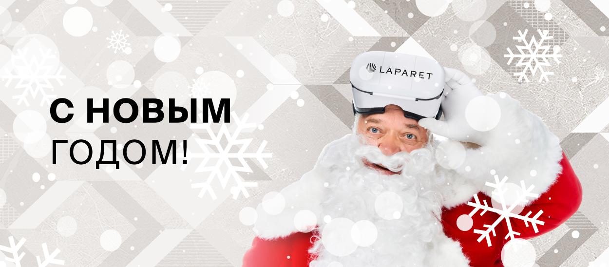 Поздравляем с Новым Годом!