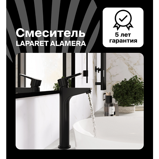 Смеситель для раковины LAPARET Аламера/ALAMERA высокий черный N2016229LPT